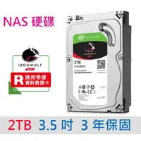 在飛比找蝦皮商城優惠-希捷 Seagate 那嘶狼 IronWolf 2TB 2T