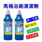 【現貨特價】正日貨 第一石鹼 馬桶清潔劑 浴室清潔劑 廁所清潔劑 浴室清潔劑 馬桶清潔 浴廁清潔 清潔劑 去汙除味