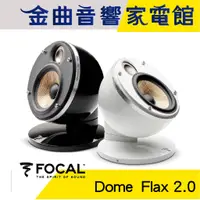 在飛比找蝦皮商城優惠-FOCAL Dome FLAX 2.0 雙色可選 迷你 微型