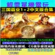 （繁體版）三國霸業1+2中文電腦遊戲 pc即時策略單機遊戲 支持win10 非光盤