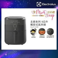 在飛比找momo購物網優惠-【Electrolux 伊萊克斯】5公升觸控式氣炸鍋(E6A