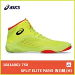 【晨興】亞瑟士ASICS SPLIT ELITE PARIS巴黎奧運主題 限量款 角力鞋 1081A061-750 健力