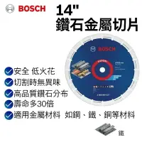 在飛比找樂天市場購物網優惠-【台北益昌】德國 Bosch 博世 14吋鑽石金屬切片