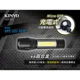在飛比找遠傳friDay購物精選優惠-【KINYO】USB充電式鋁合金變焦LED迷你手電筒(LED