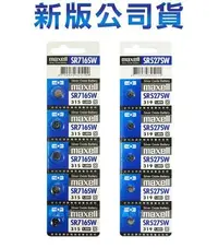 在飛比找Yahoo!奇摩拍賣優惠-含稅【晨風社】日本製 Maxell 公司貨 SR716SW(