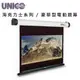 UNICO 攸尼可 海力克士系列 AH-100HD 豪華型電動蓆白布幕 100吋 16:9 劇院投影 (10折)