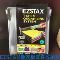 在飛比找Yahoo!奇摩拍賣優惠-EZSTAX 萬用衣物收納板 節省空間 整齊 美觀 收納箱 