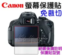 在飛比找Yahoo!奇摩拍賣優惠-Canon 液晶螢幕保護貼 G7X Mark II III 