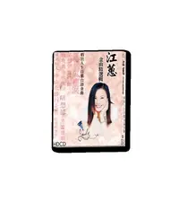 在飛比找誠品線上優惠-江蕙金曲精選輯 (10CD)