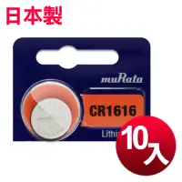 在飛比找Yahoo奇摩購物中心優惠-日本製 muRata 公司貨 CR1616 鈕扣型鋰電池 -