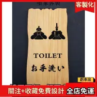 在飛比找蝦皮商城精選優惠-2024🏆指示牌 日式餐廳 日式洗手間標示牌 廁所標示牌 木