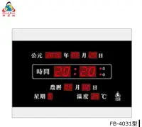 在飛比找松果購物優惠-【鋒寶】FB-4031 LED電子日曆 數字型 萬年曆 時鐘