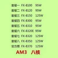 在飛比找露天拍賣優惠-【代購七天交貨】AMD FX 8100 8120 8150 