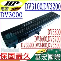 在飛比找樂天市場購物網優惠-HP 電池(保固最久)-惠普 DV3000~DV3200，D