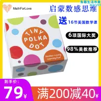 在飛比找露天拍賣優惠-mathforlove數學思維遊戲桌遊tiny polka 