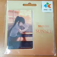 在飛比找蝦皮購物優惠-貨到付款【現貨】魔法少女一卡通iPASS《Sunset》小帕