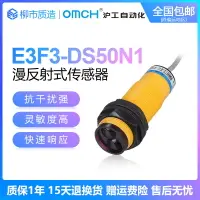 在飛比找樂天市場購物網優惠-滬工自動化OMCH漫反射式傳感器E3F3-DS50N1/2/