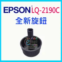 在飛比找Yahoo!奇摩拍賣優惠-【Eaprst專業維修商】EPSON 點陣機 LQ-2190