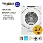 WHIRLPOOL惠而浦 8TWFW5620HW 滾筒洗衣機 17公斤【拆封福利品】