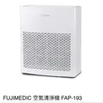 FUJI FAP-193空氣清淨機