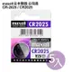 日本制maxell公司貨CR-2025/CR2025(5顆入) 鈕扣3V鋰電池