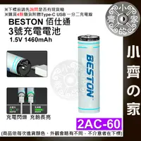 在飛比找蝦皮購物優惠-佰仕通 3號 三號 電池 恆壓 1.5V/1460mAh 2