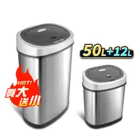 在飛比找生活市集優惠-【NINESTARS】大送小美國時尚不鏽鋼感應垃圾桶50L+