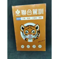 在飛比找蝦皮購物優惠-二手書41版110年考汽車 職業 大重機 機車 駕照 筆試講