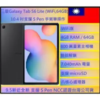 在飛比找蝦皮購物優惠-三星Galaxy Tab S6 Lite 10.4吋 平板電