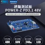 🉐 台灣出貨現貨 POWER-Z PD3.1 48V 28V PPS AVS 誘騙測試板 誘騙器 快充誘騙器 快充測試板