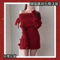 在飛比找蝦皮購物優惠-[台灣出貨]韓國 紅色洋裝 露肩洋裝 聖誕裝 長版毛衣 長版