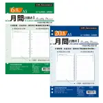 四季紙品禮品 A5補充頁6孔 20孔 月計劃1 萬用手冊 YZ1062 YZ1202