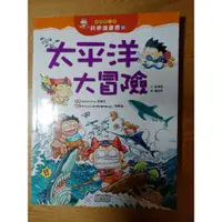 在飛比找蝦皮購物優惠-太平洋大冒險 三采文化