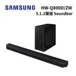 SAMSUNG Q800D SOUNDBAR 聲霸 台灣公司貨 全新