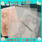 【藝祥緣臻品賣場】4069皮雕描摹紙 拓印轉印紙 手工DIY硫酸紙 臨摹描圖紙 A4 五張入