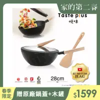 在飛比找momo購物網優惠-【Taste Plus】悅味元木 鑽石級內外不沾鍋 平底炒鍋