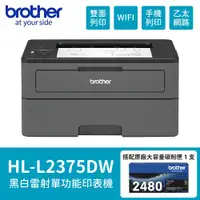 在飛比找ETMall東森購物網優惠-【BROTHER】 HL-L2375DW 無線黑白雷射自動雙