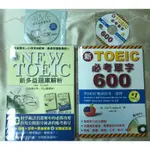 新TOEIC必考單字600和NEW TOEIC新多益題庫解析，每本250元