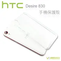 在飛比找Yahoo!奇摩拍賣優惠-【WT 威騰國際】HTC Desire 830 手機保護殼 