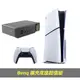 PS5 Slim 光碟版 輕薄型主機 + BenQ USB-C HDMI2.1 擴充底座