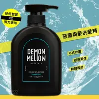 在飛比找樂天市場購物網優惠-韓國暢銷【Demon Mellow】惡魔森髮洗髮精 髮精 洗