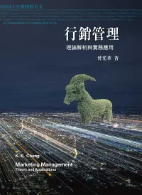 在飛比找博客來優惠-行銷管理 理論解析與實務應用 (電子書)