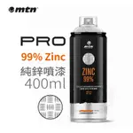 MTN西班牙蒙大拿 PRO 99%純鋅噴漆 400ML 單罐 鍍鋅漆 防鏽底漆 防鏽蝕 焊接補強『ART小舖』