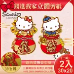 【SANRIO】三麗鷗HELLO KITTY立體剪紙對貼-錢進我家(NYT0184)