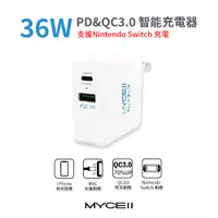 在飛比找蝦皮購物優惠-MYCELL｜36W PD+QC3.0智能充電器 快充頭 插