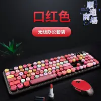 在飛比找Yahoo!奇摩拍賣優惠-摩天手鍵盤滑鼠彩色口紅女生朋克鍵盤辦公套裝