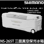 源豐釣具 SHIMANO NS-265T SPAZA WHALE LIMITED 65L 三面真空 冰箱 保冷 冰桶