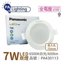 在飛比找PChome24h購物優惠-(10入) Panasonic國際牌 LG-DN1110DA