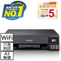 在飛比找有閑購物優惠-EPSON L18050 A3+高速六色連續供墨 相片印表機