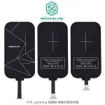 【西屯彩殼】NILLKIN LIGHTNING / MICRO USB 能量貼無線充電接收端 無線感應貼片 無線充電